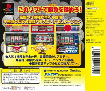 Hissatsu Pachi-Slot Station - Jikki Simulation (JP) box cover back